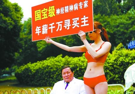 内衣女郎在街头举牌推销“神医”(图)