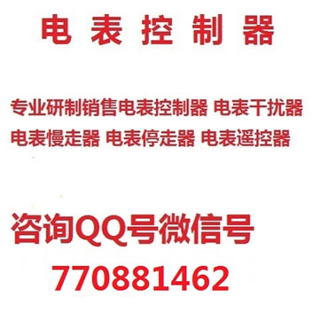 网上卖的电表干扰器到底有没有用,如果有用需要多少钱可以买到